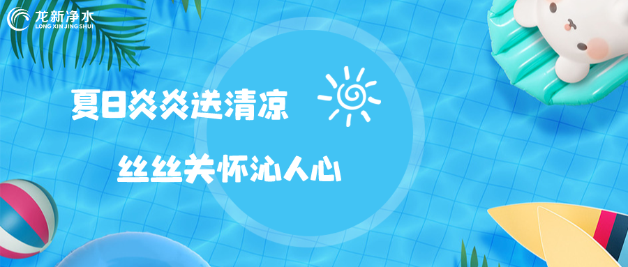 【戰高溫 保生產】夏日炎炎送清涼 絲絲關懷沁人心