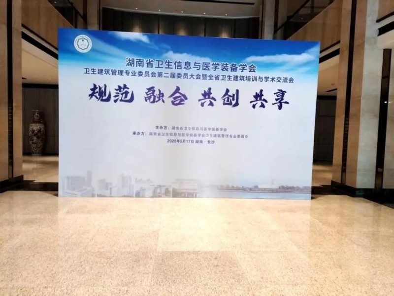 龍新凈水【交流活動(dòng)】亮相省級(jí)學(xué)術(shù)交流會(huì)，助力醫(yī)療用水系統(tǒng)技術(shù)升級(jí)