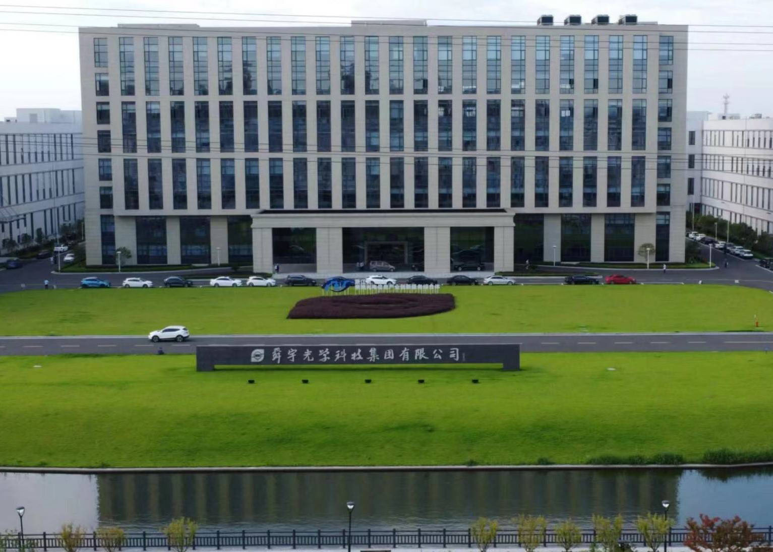 舜宇光學科技有限公司